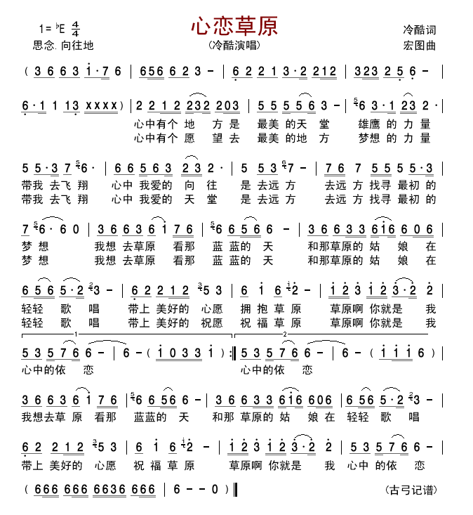 心恋草原