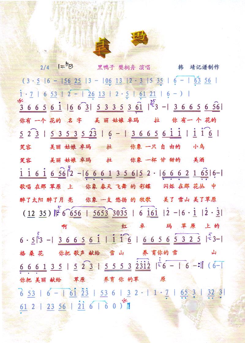 卓玛【彩谱】