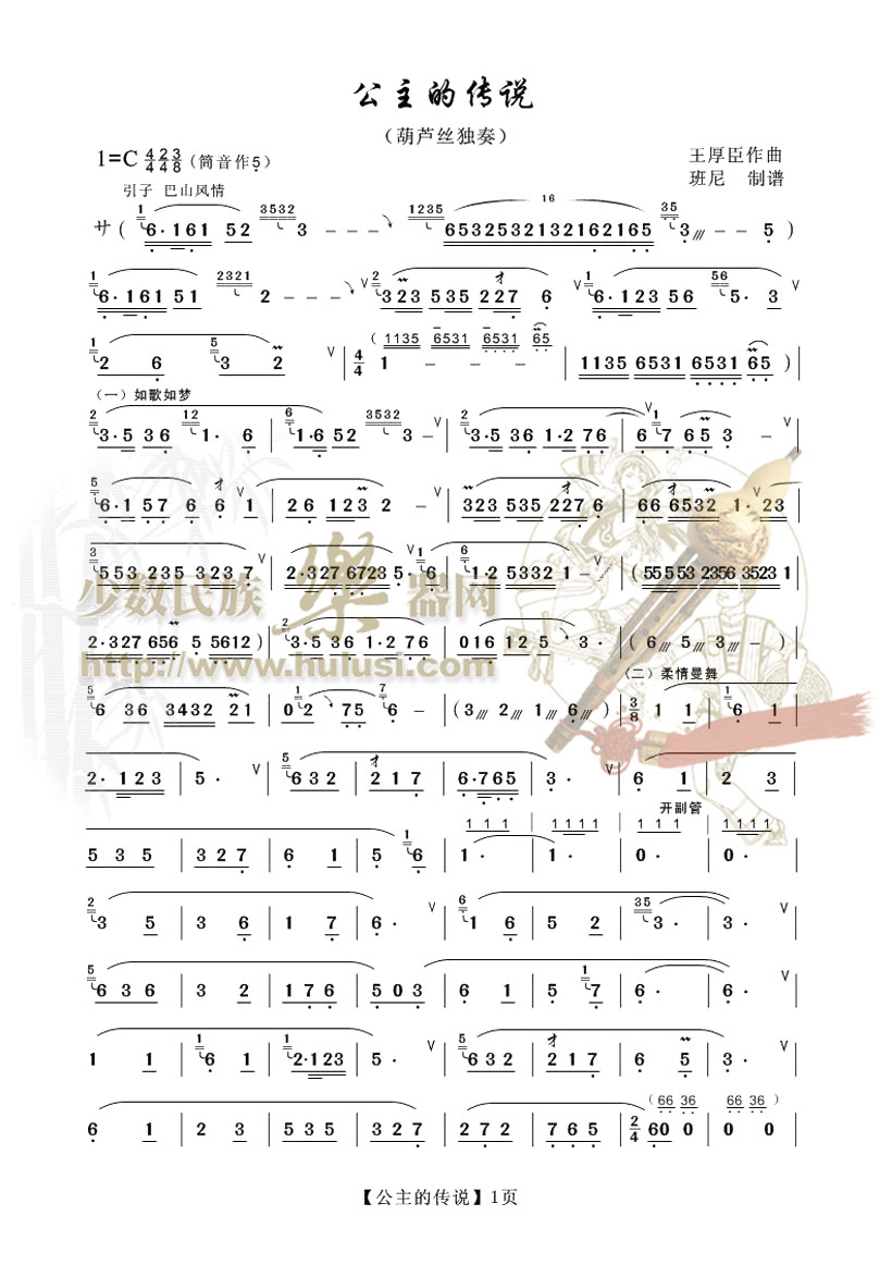 公主的传说(葫芦丝谱)
