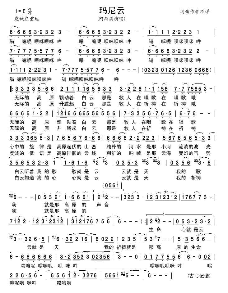 玛尼云