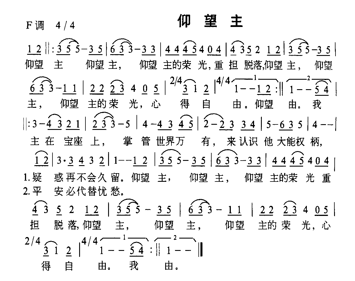 仰望主