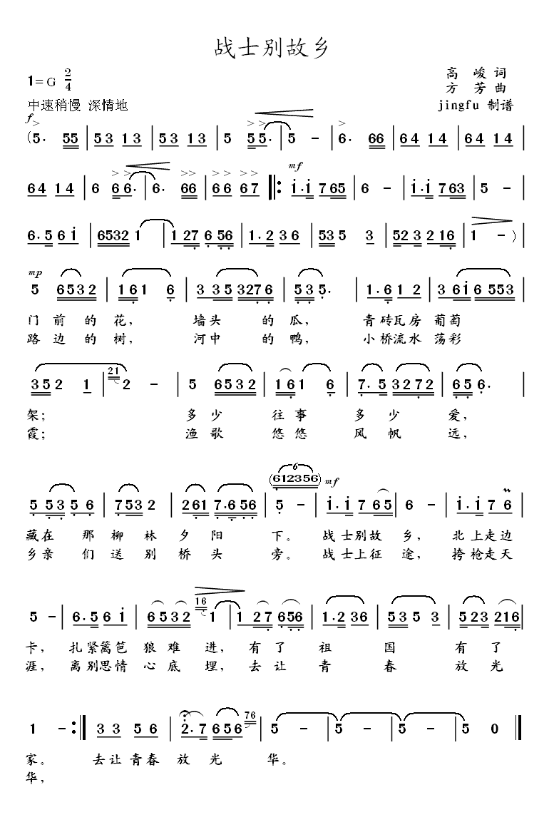 战士别故乡（蒋大为独唱系列56）