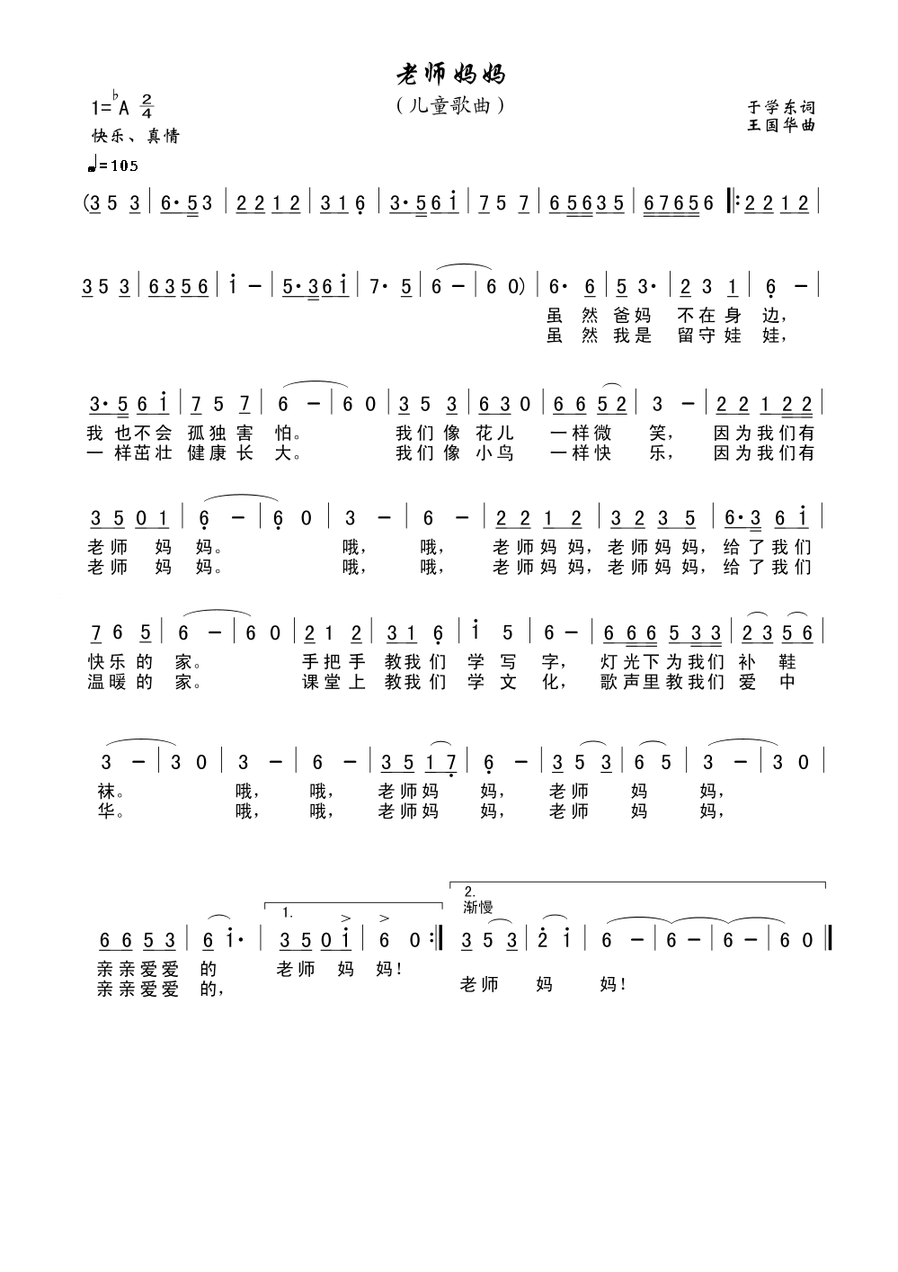 老师妈妈（儿童歌曲）