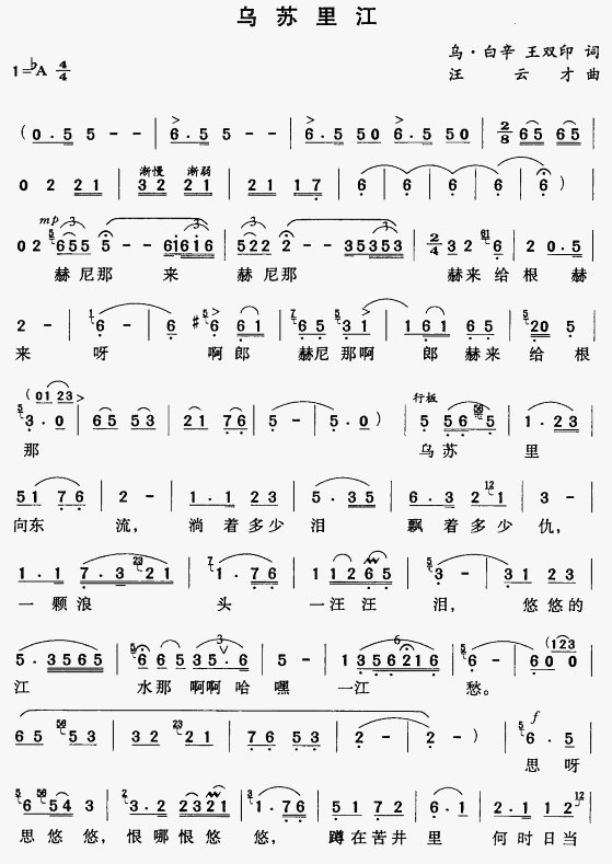 乌苏里江