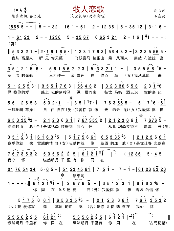 牧人恋歌