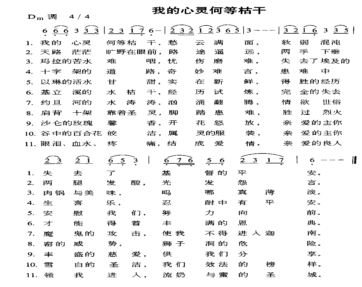 我的心灵何等枯干