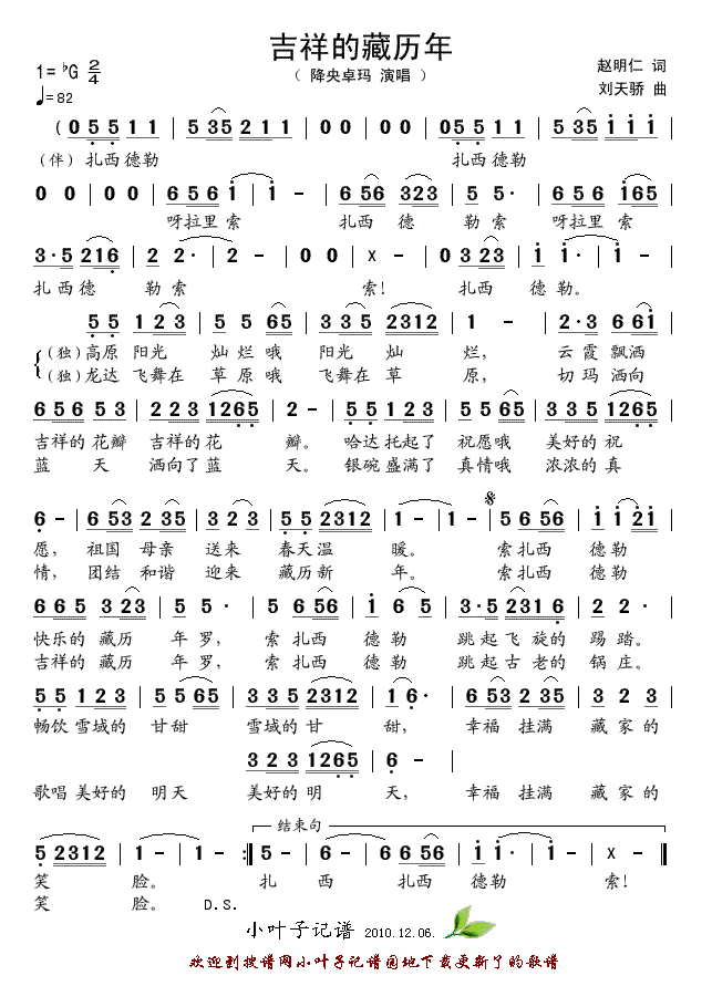 吉祥的藏历年