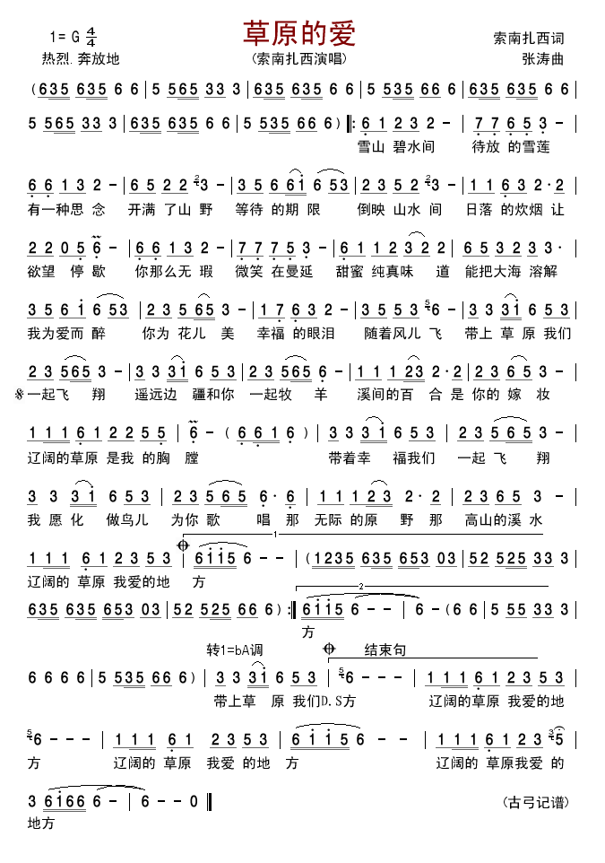 草原的爱