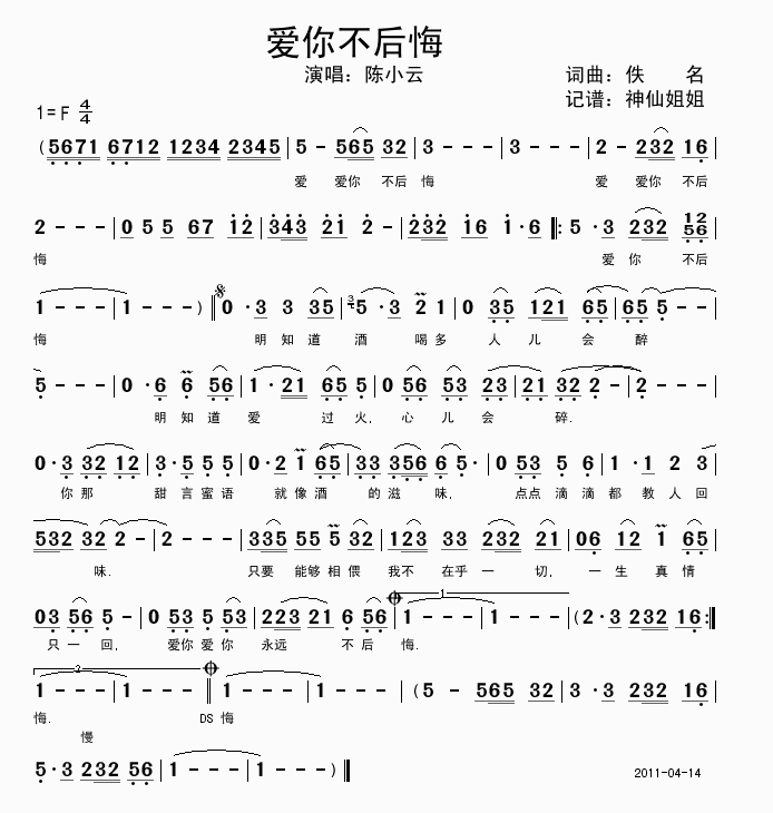 爱你不后悔2