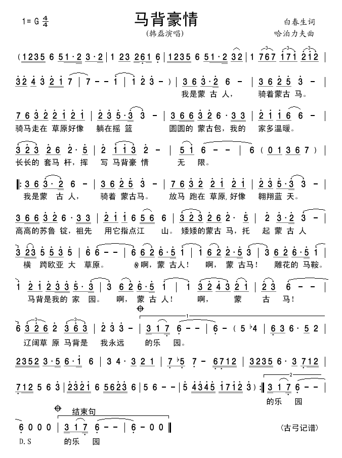 马背豪情