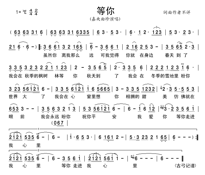 等你(嘉央曲珍版)