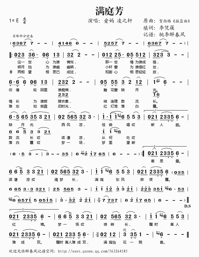 满庭芳