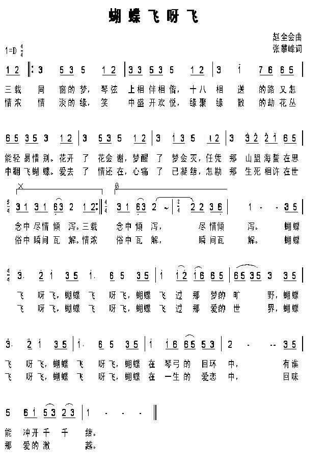 蝴蝶飞呀飞
