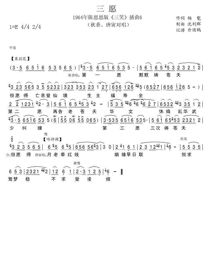 1964年陈思思版三笑插曲6