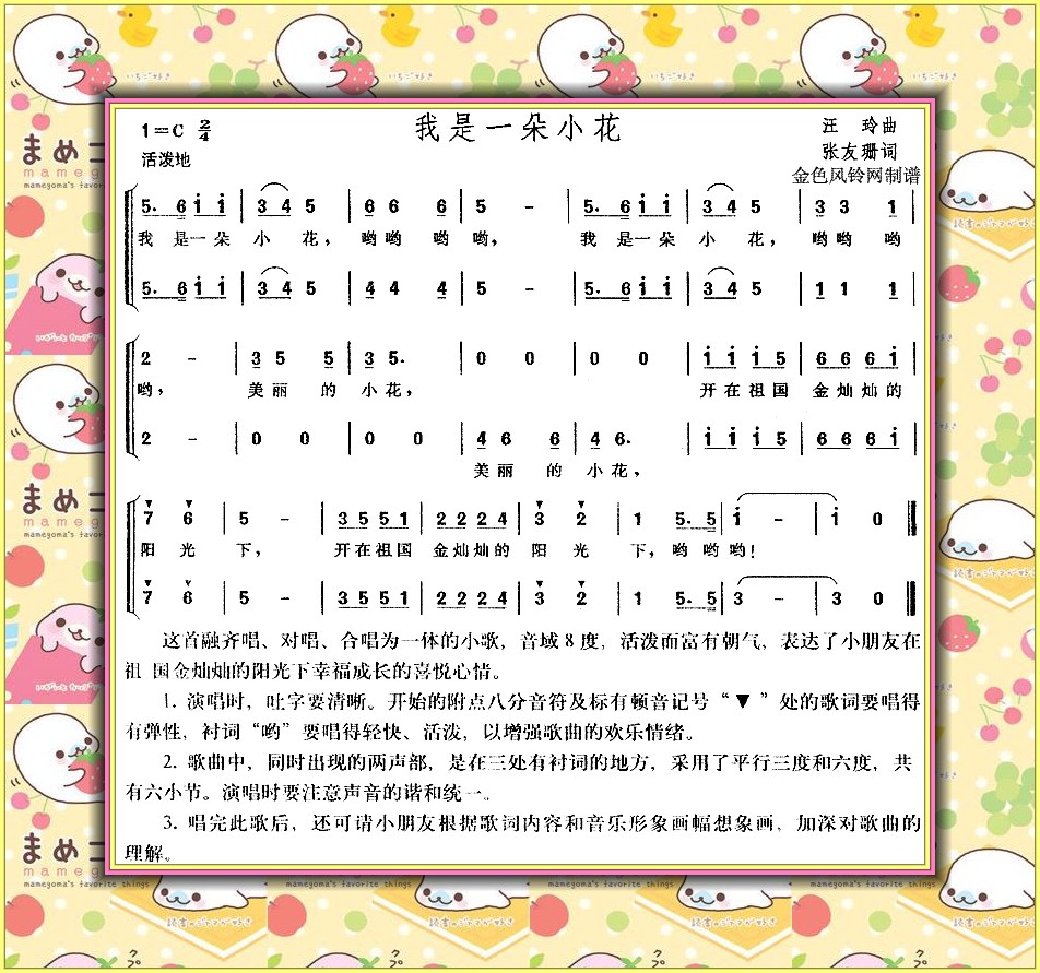 我是一朵小花