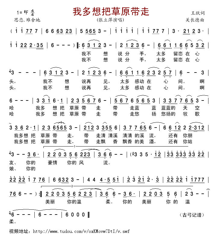 我多想把草原带走