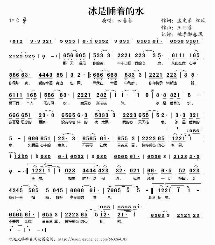 冰是睡着的水