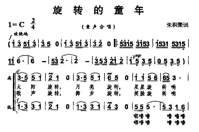 旋转的童年