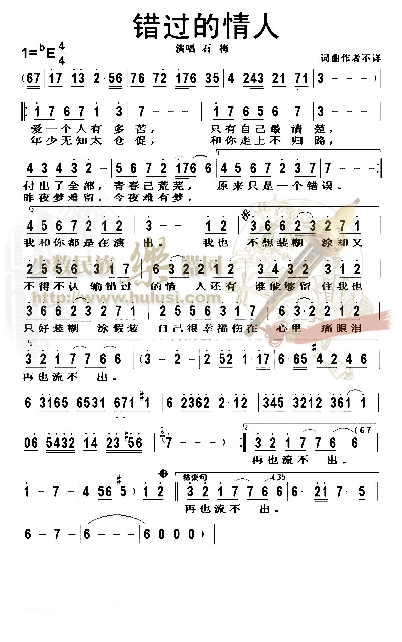 错过的情人(葫芦丝谱)