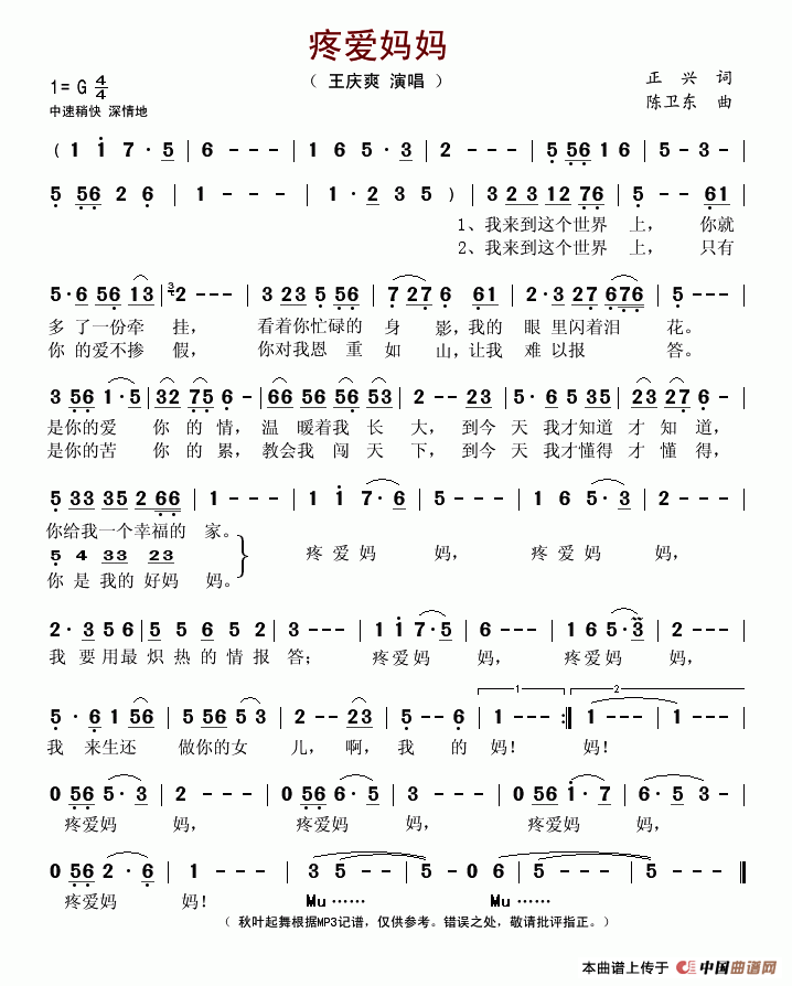 疼爱妈妈