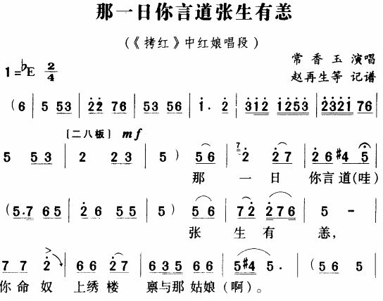 那一日你言道张生有恙（豫剧唱段)