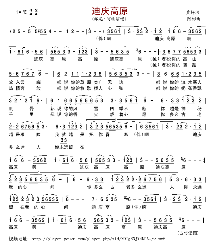 迪庆高原