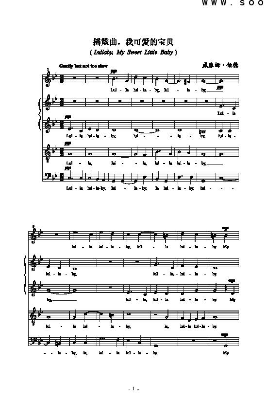 摇篮曲，我可爱的宝贝 合唱谱