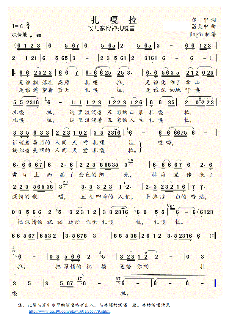 扎嘎拉