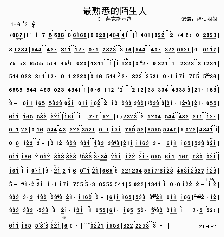 最熟悉的陌生人 萨演奏克斯