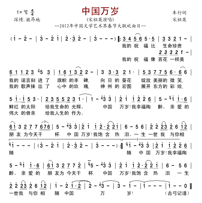 中国万岁