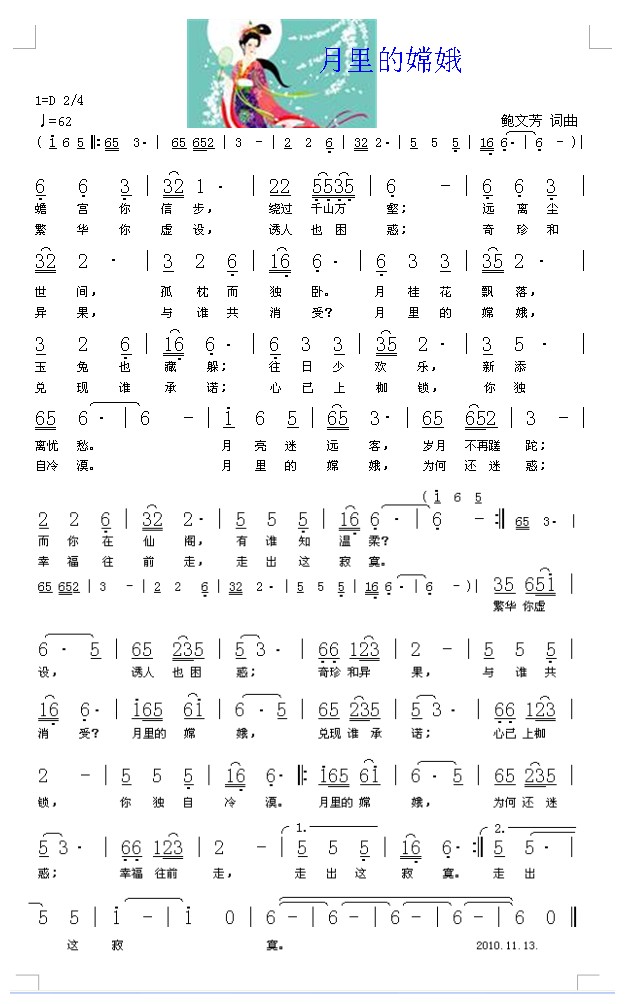 月里的嫦娥（鲍文芳词曲）