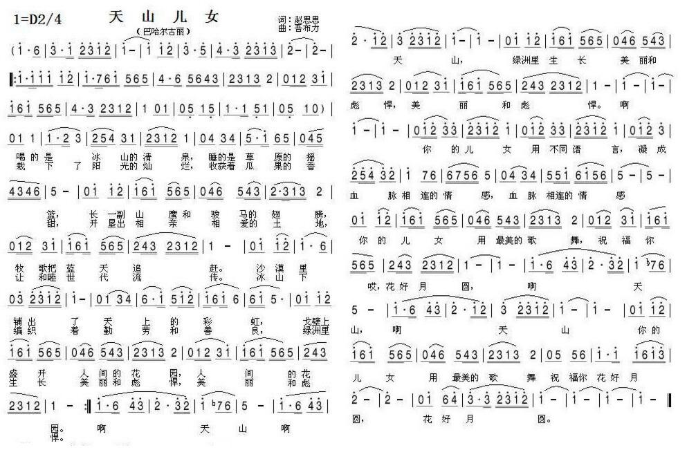 天山儿女（较精确）