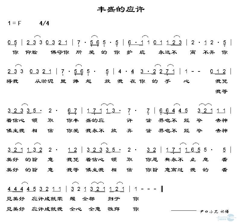 丰盛的应许