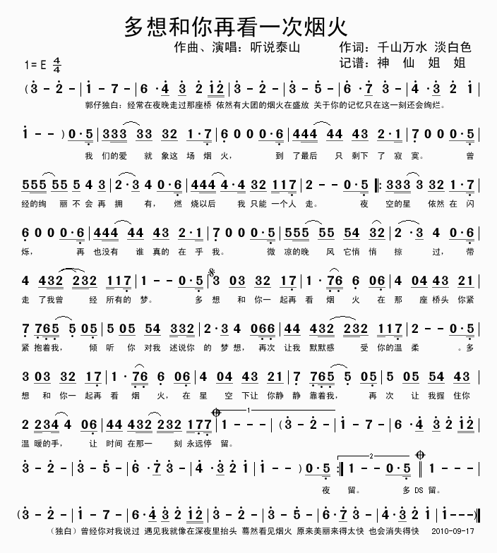 多想和你再看一次烟火