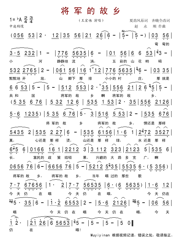 将军的故乡