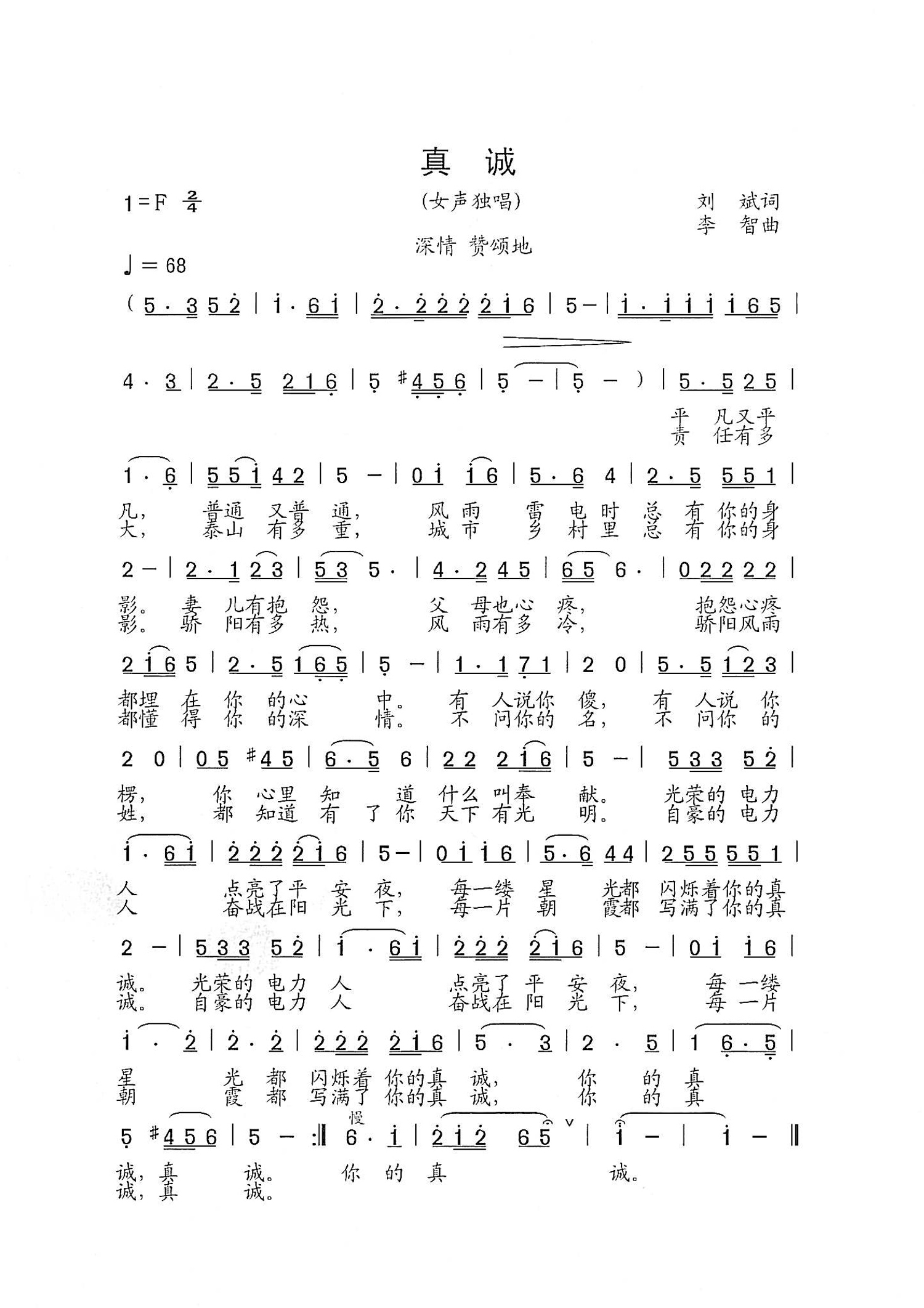 真诚