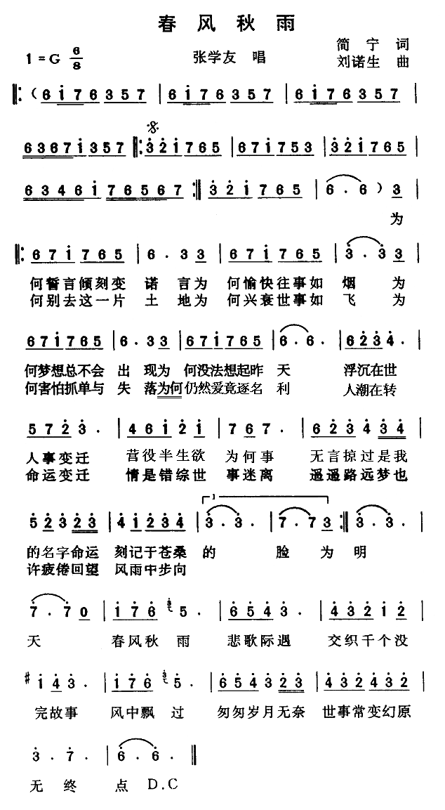 春风秋雨
