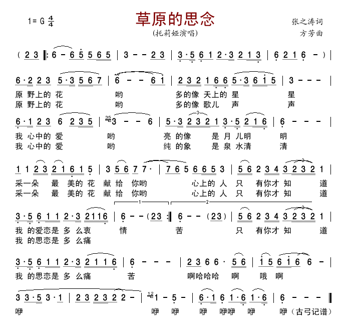 草原的思念