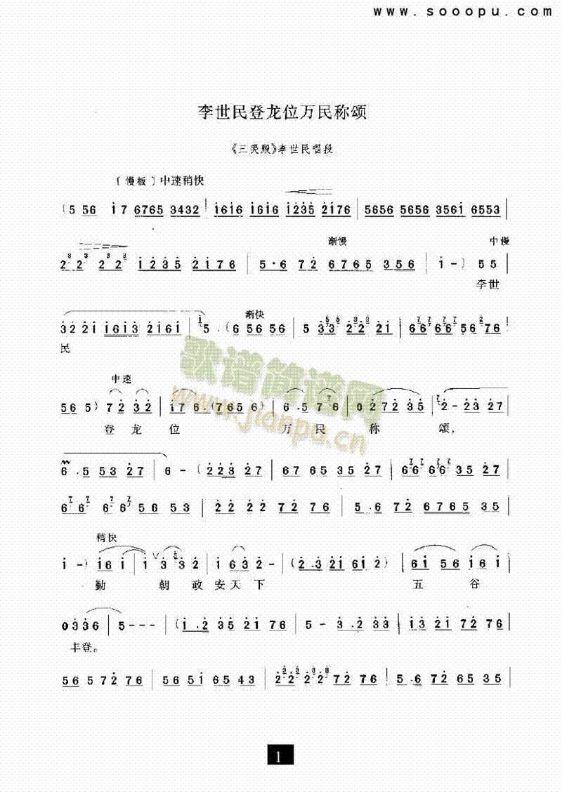 （豫剧）李世民登龙位万民称颂—（三哭殿）