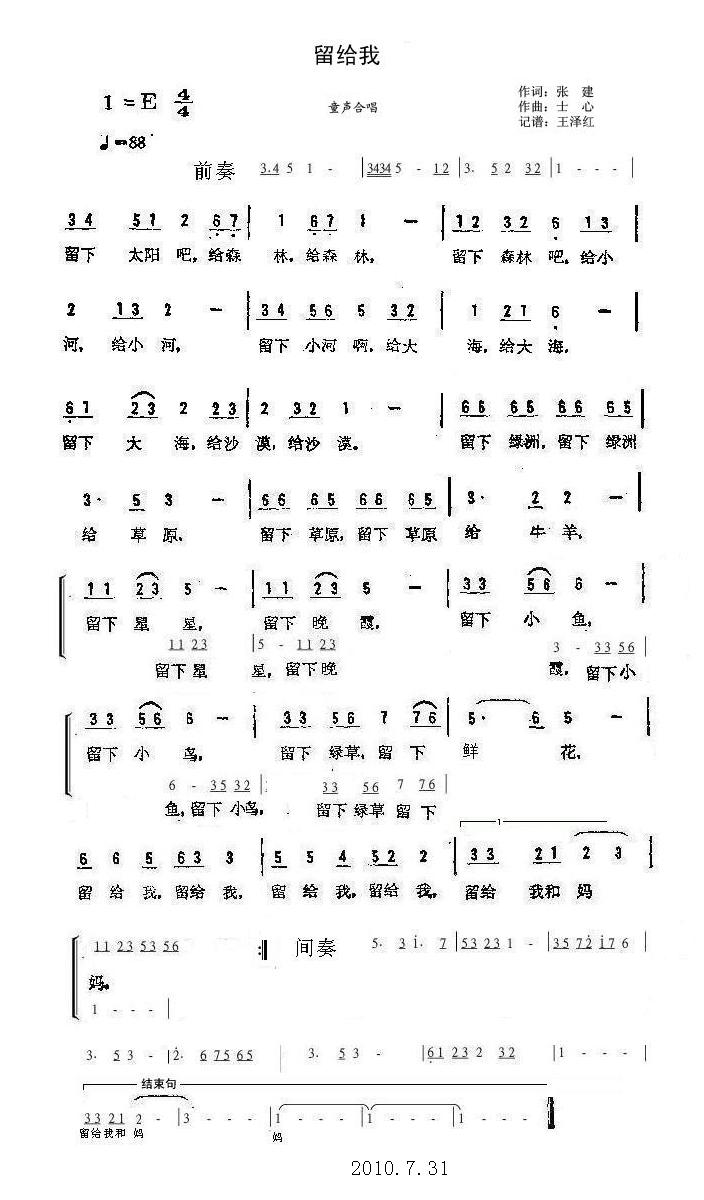 留给我