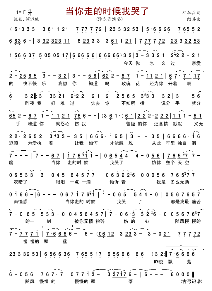 当你走的时候我哭了