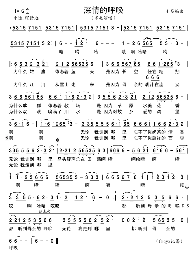 深情的呼唤(韦嘉版)