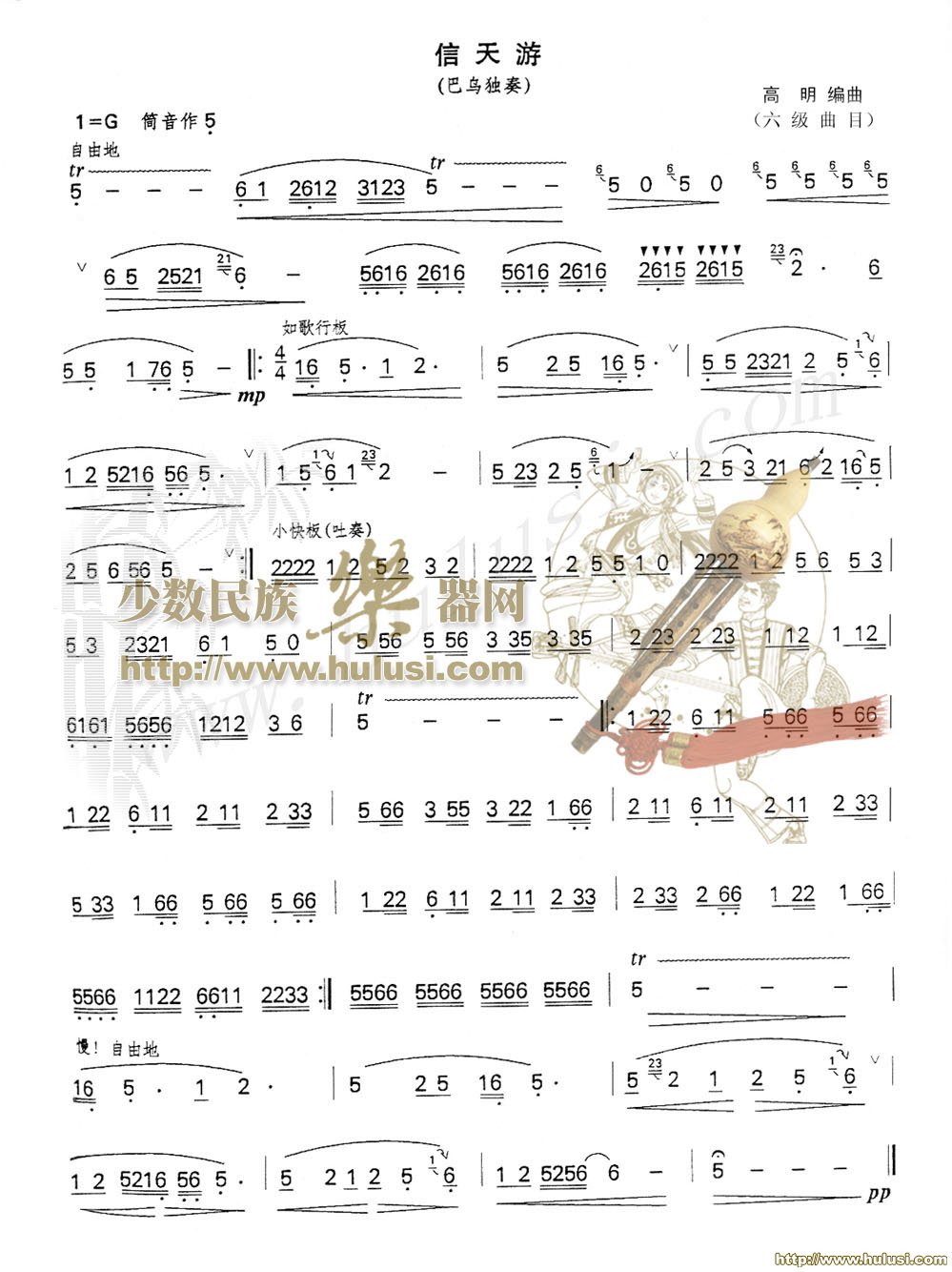 信天游(葫芦丝谱)