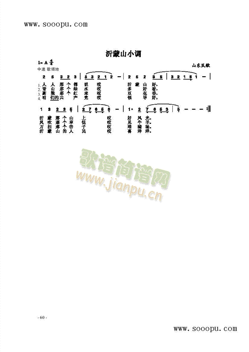 沂蒙山小调 