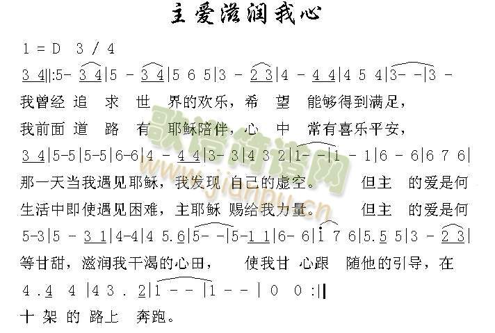 主爱滋润窝心