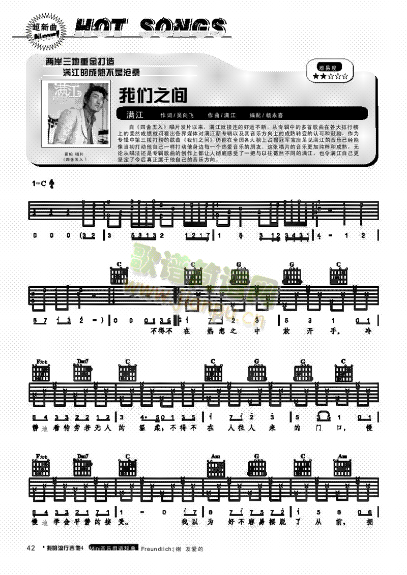 我们之间-弹唱