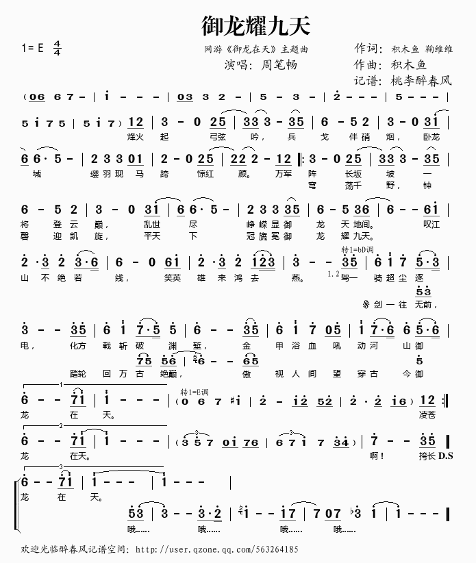 御龙耀九天