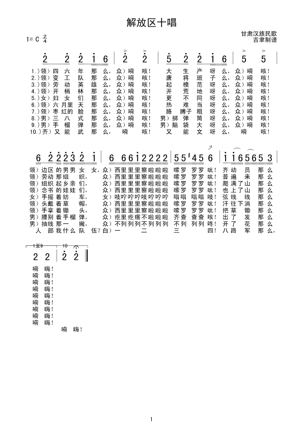 解放区十唱