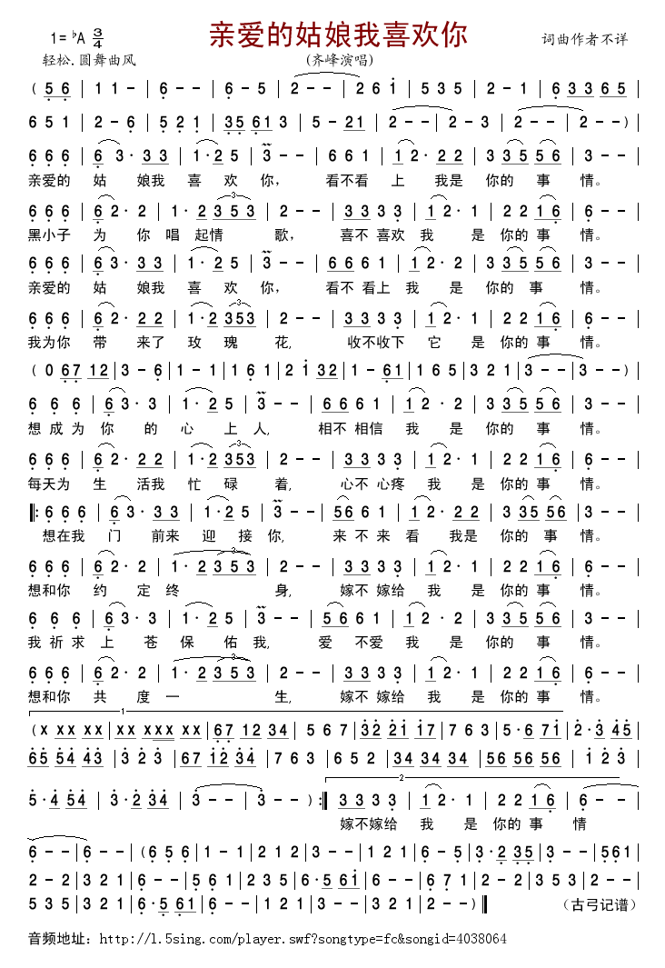 亲爱的姑娘我喜欢你