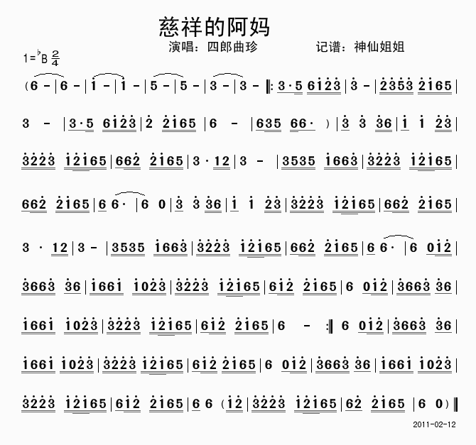 慈祥的阿妈